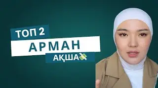 Армандар картасын қалай жасайды? Vision board 2025✨