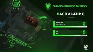 ЛЧБ ОСЕНЬ 2024 | CS | Группа Астра [Team ASTRA] - Rubytech [RubyTeam]