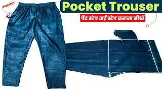 Pocket trouser pant Cutting Stitching |ladies pant cutting and stitching | trouser pant ki cutting |