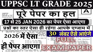 UPPSC LT Grade 2026: 17 जनवरी को ऐसा ही पेपर आएगा | Full Paper Solution | 30 नंबर पक्के!