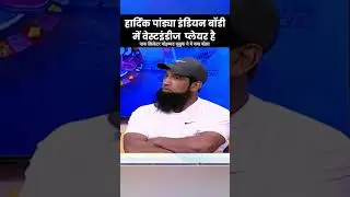 हार्दिक पांड्या Indian bodyमें वेस्टइंडीज player है|Pakistani reaction|World Cup 2023|Mohammed Yusuf