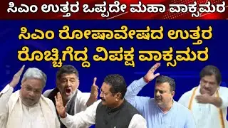 Karnataka Legislative assembly live day 8
