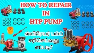HTP PUMP|SPRAYER|Service|Water Service Machine Tamil. Sprayer Pump service 