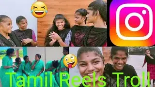 🔞செஞ்சி விட்டுட்டீங்க போங்க🔞 | Tamil Reels Troll #waitforend #instagram #reels #comment #tamil