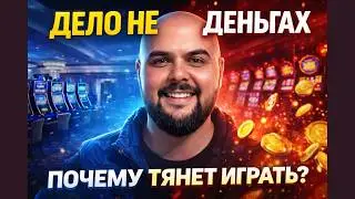 Почему люди на самом деле любят играть в казино? Что с нами не так?