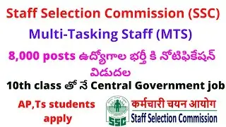 SSC Multi-Tasking Staff Recruitment 2021||10th class తో నే Central Government job||Apply process