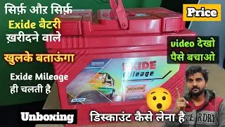 Exide Mileage Car Battery Unboxing // How to Get Discount on Exide Mileage Car Battery