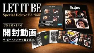 【The Beatles】Let It Be Special Edition (Super Deluxe) 【UNBOXING】【ザ・ビートルズ】【開封動画】
