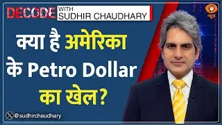 Decode: Venezuela पर US Attack के पीछे Petro Dollar का खेल?| Sudhir Chaudhary | Maduro Vs Trump News