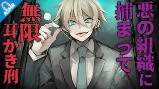 【ASMR】がりがり耳かきで魔法少女を屈服させる悪の組織のボスの話【バイノーラル/Japanese ASMR Drama】