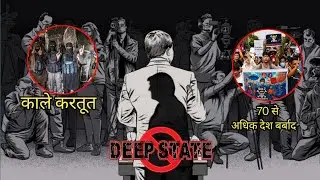 Dark Reality of Deep State | RAAZ SHOW 