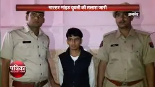 ajmer blackmelling case: police Arrest sim card providers