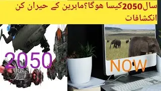 The world in 2050:future technology || How the world after 30 year