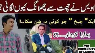 Who Is Responsible | University of Lahore Student Case | Awareness| Raises Serious Question❓