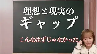 【理想と現実】先生になって初めて知った現実