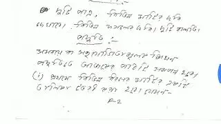 505 Assignments Answer in Bengali, totally difference from other