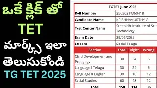 how to check tg tet 2025 marks with single click/tg tet marks card/tg tet key 2025 #tgtet2025
