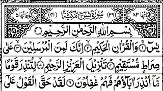 Surah Yaseen(Yasin) سورة يس | Ultimate Relaxing Quran Will Touch Your Heart إن شاء الله #surahyasin