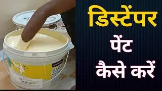 How to Distemper paint full process | how to apply tractor distemper |distemper| Sign plus paint