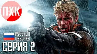 COLD FEAR REMASTERED Прохождение 2 ᐅ Ремастер аналога Resident Evil 4.