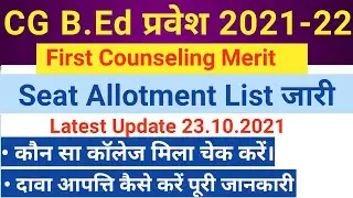CG B.Ed 2021-22  FIRST SEAT ALLOTMENT LIST, MERIT LIST, CUT-OFF | CG B.ED Admission 2021-22