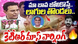 దమ్ముంటే టచ్ చెయ్.. KTR Mass Speech, Warning to CM Revanth | Harish Rao | Phone Tapping Case | MicTV