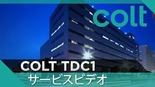 COLT TDC1 - サービスビデオ