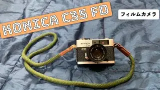 フィルムカメラ KONICA C35 FD の紹介