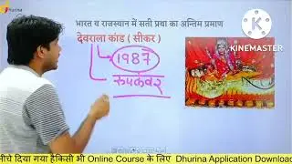 राजस्थान की अंतिम सती रूपकंवर दिवराला by Subhash Charan Sir