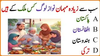Intelligence Test||Quick IQ Tests||General knowledge||Urdu Gk