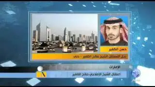 حسن صالح الظفير يروي تفاصيل اعتقال والده في الإمارات