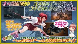 【モンハンワイルズ・参加型】オメガ熱が再燃してるのでオメガ行くよ【22時位まで】#モンハンワイルズ