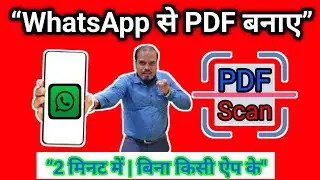 WhatsApp से Document Scan करके PDF कैसे बनाएं | बिना App के नया तरीका 2025 | WhatsApp Hidden Trick