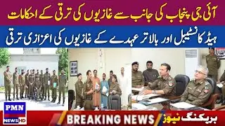 RPO Syed Khurram Ali CPO Syed Khalid Mahmood Hamdani meeting with Ghazis Rawalpindi Region |Pmn news