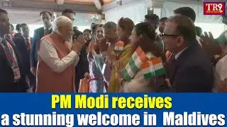 LIVE : PM Narendra Modi gets a warm welcome by Indian Community in Maldives || #tr9telugulivetv