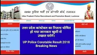 UP Police Constable Result 2018, Breaking News