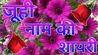 Juhi name shayari🌹Juhi name status🌹Juhi name love status🌹Juhi name love shayari🌹