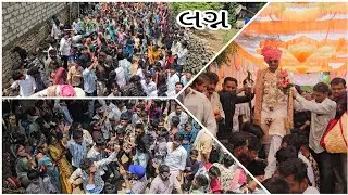 Marriage લગ્ન