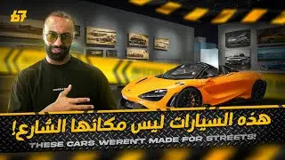 سيارات نادرة مع النادر! !Cars at the Museum