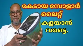 How to repair solar light | solar light repairing #arhometechmedia #howtorepairsolarlight