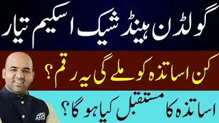 Punjab Govt Finalizes Golden Handshake Scheme for Teachers &ndash; Eligibility & Full Details