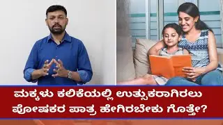 how to improve learning skills in childrens in kannada know here | Vijay Karnataka