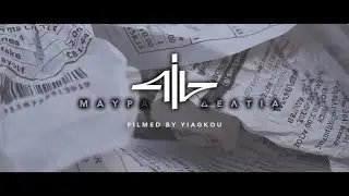 T.i.G - &Mu;&alpha;ύ&rho;&alpha; &Delta;&epsilon;&lambda;&tau;ί&alpha; (Official Video) Prod. by Electabaz