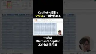 ExcelをAI（Copilot）で効率化テクニック5👆フルはここから
