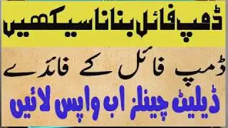 Make Reciever Dump File easy, Channel Backup