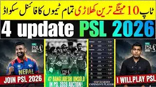 4 update PSL 2026 | Top 10 Most Expensive Players in PSL 2026 | Final squad of All teams PSL 2026