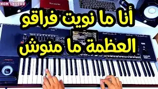 أحلى الأغاني الشعبية المغربية على طريقتها الأصلية - Ana Manwit Fra9o - instrumental