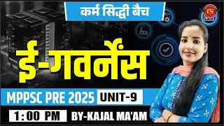 Lec 01 | ई गवर्नेंस | E-Governance | MPPSC Pre 2025 | Unit 09 | कर्म सिद्धि बैच | Kajal Mam