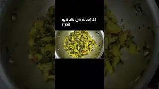 मूली के पत्ते,मूली के पत्ते की सब्ज़ी,Mooli ke patte ki sabzi recipe#shorts#youtube #radish curry