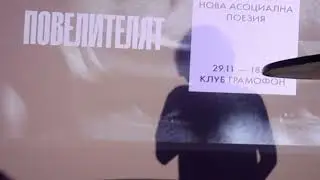 Александър Чолаков в Повелителя на мухите Четене на Нова асоциална поезия с бонус Александър Иванов